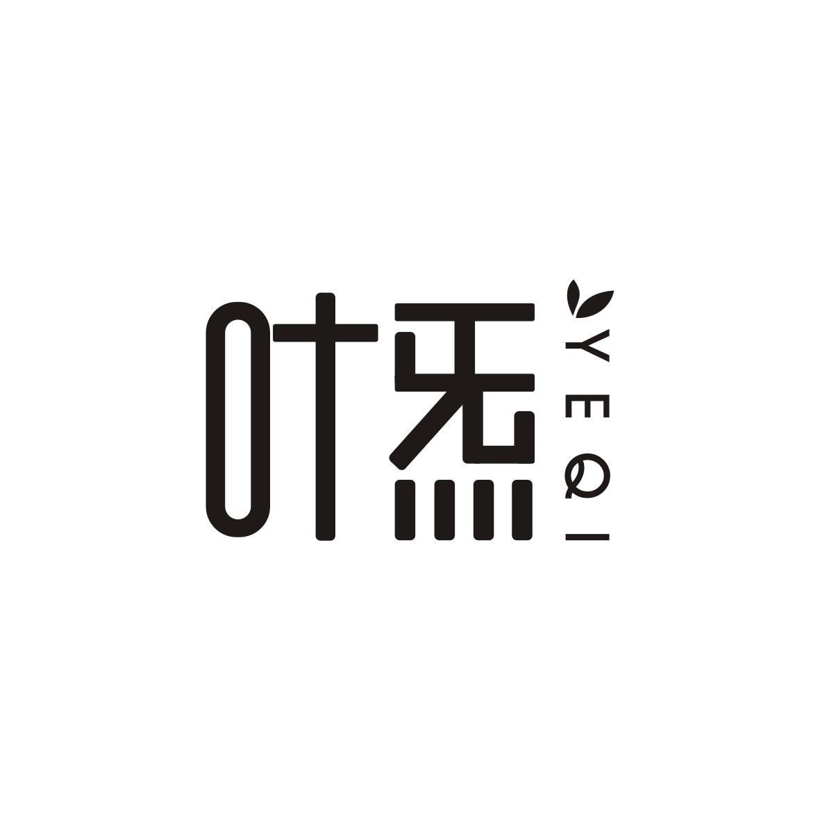 叶炁
YEQI