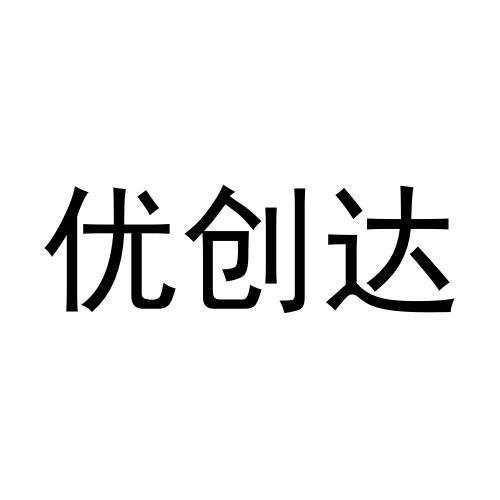 优创达