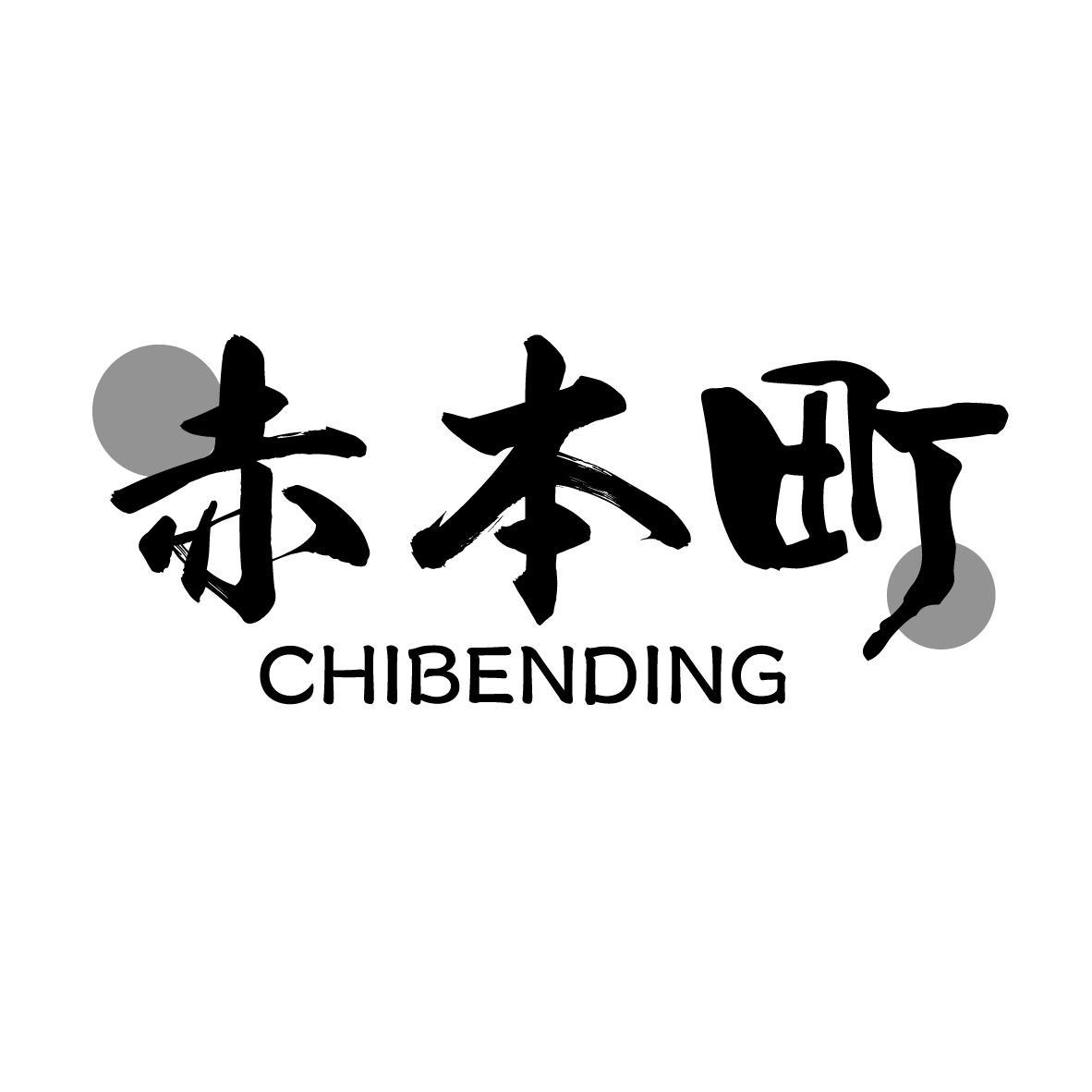 赤本町
CHIBENDING
