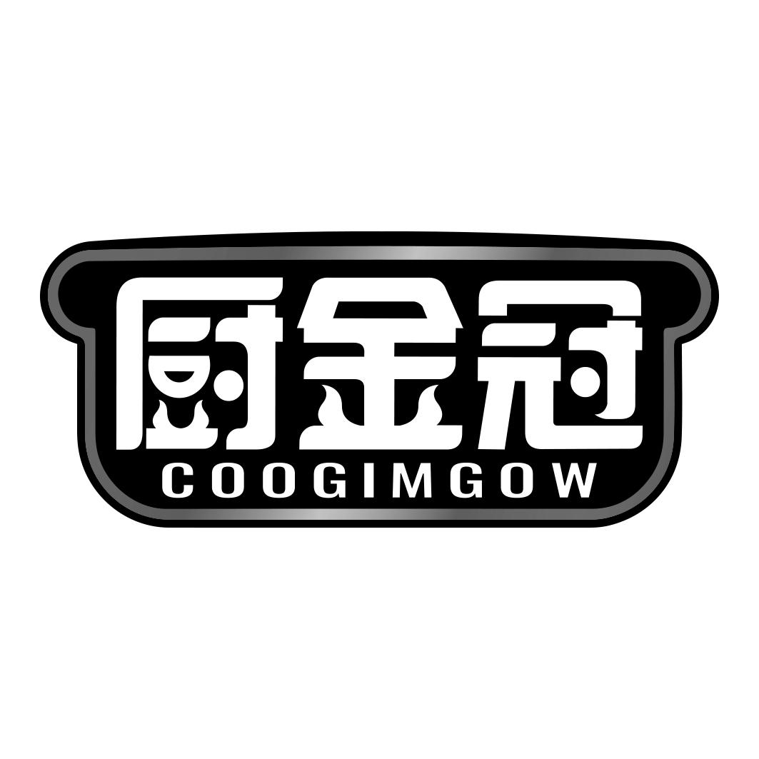 厨金冠 COOGIMGOW