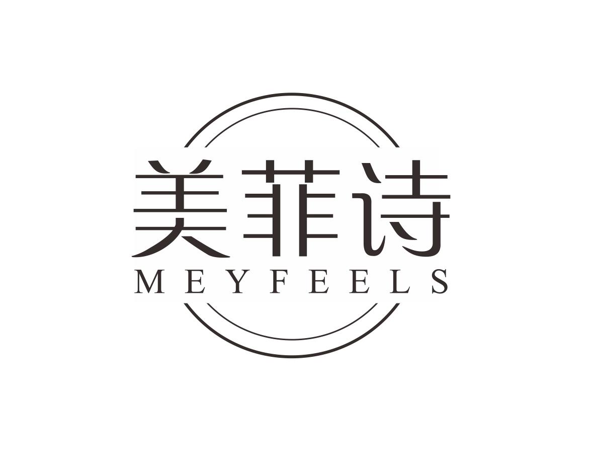 美菲诗MEYFEELS