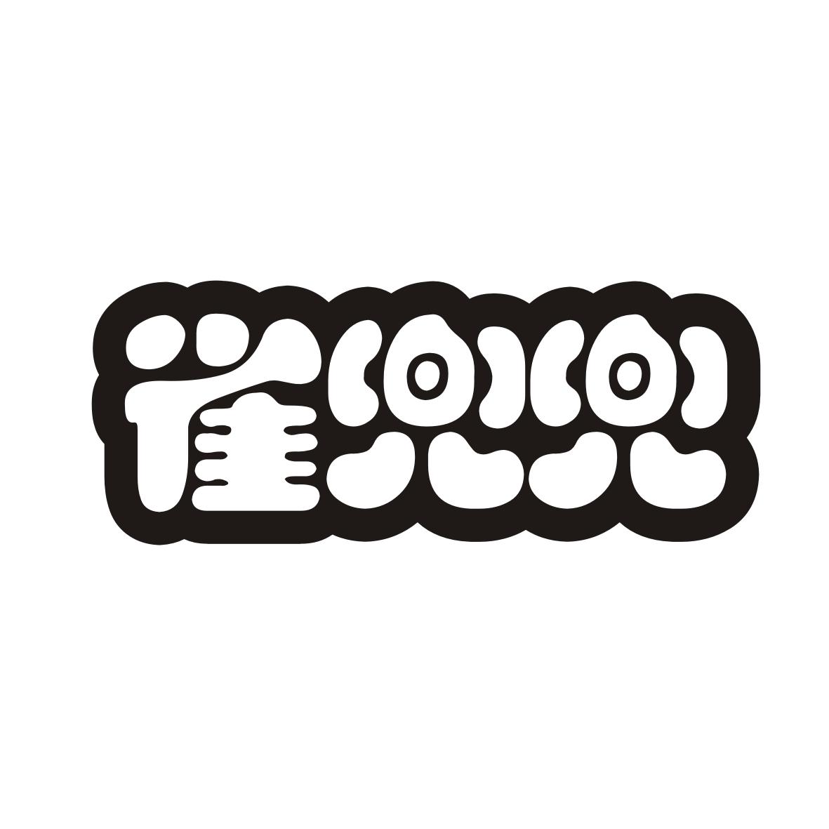 雀兜兜