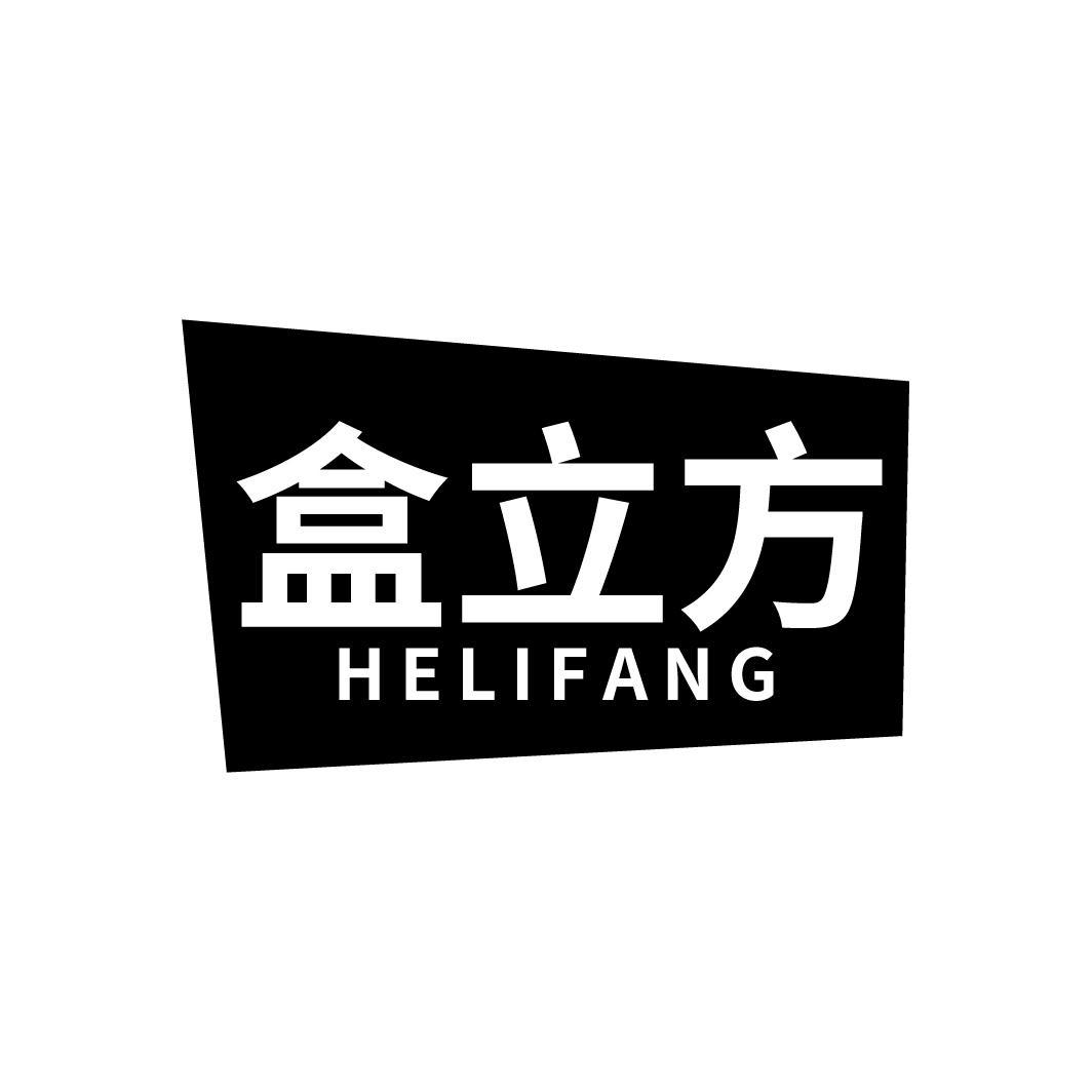 盒立方
HELIFANG