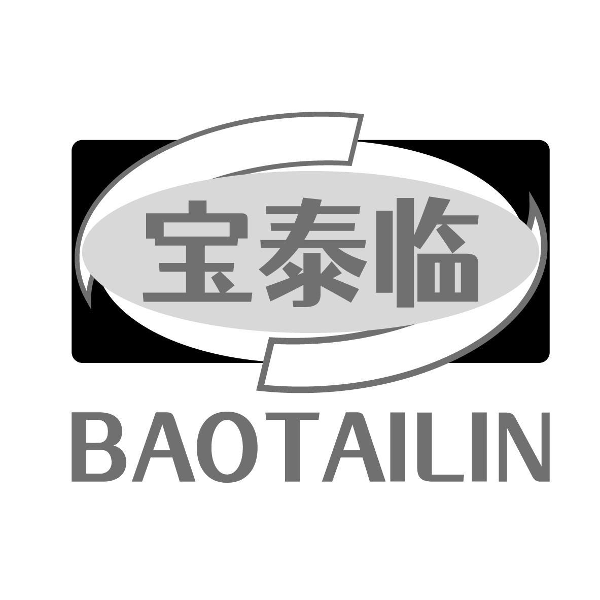 宝泰临
BAOTAILIN