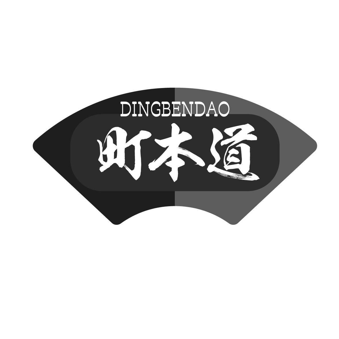 町本道
DINGBENDAO