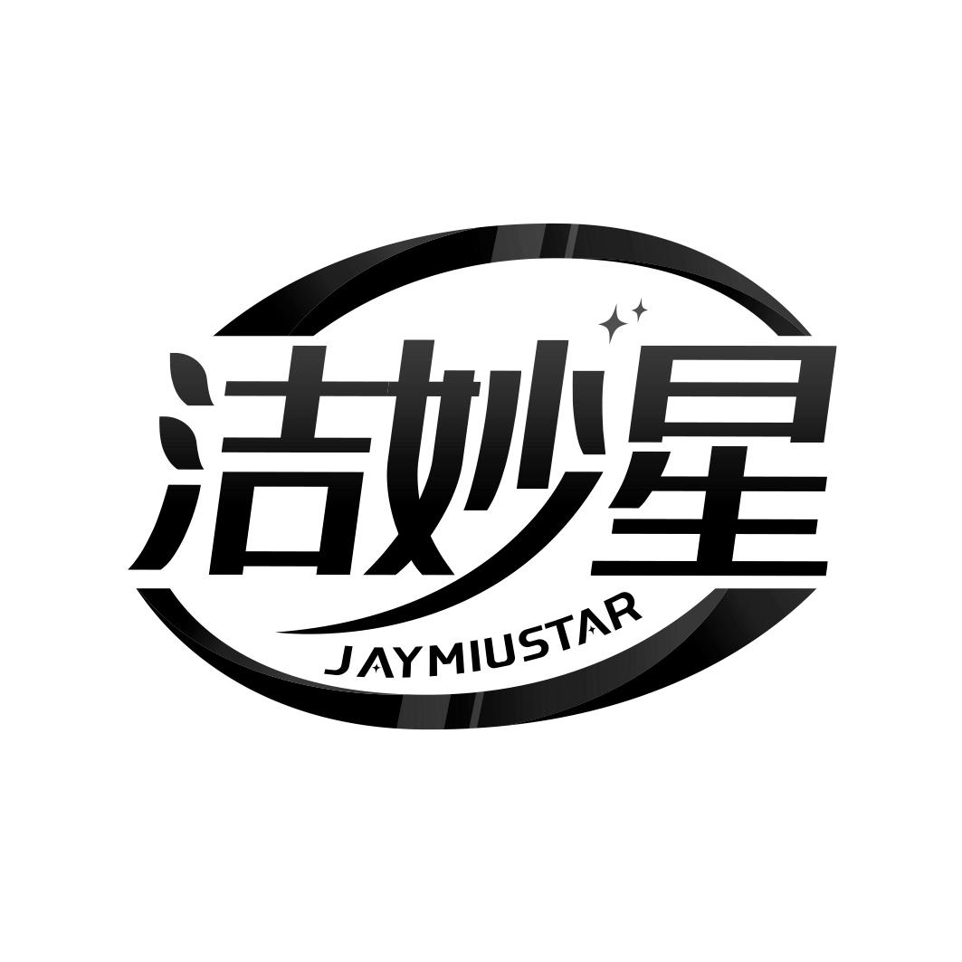 洁妙星 JAYMIUSTAR