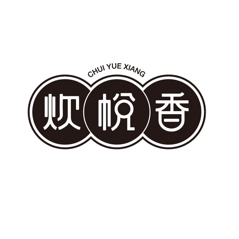 炊悦香