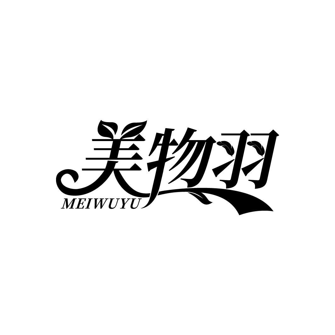 美物羽
MEIWUYU