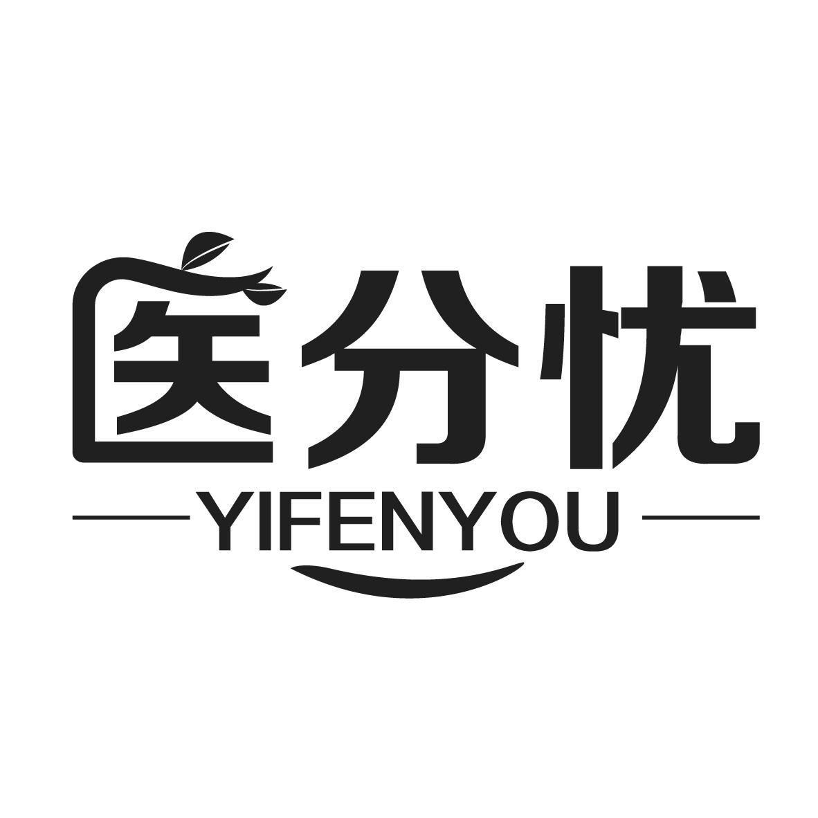 医分忧
YIFENYOU