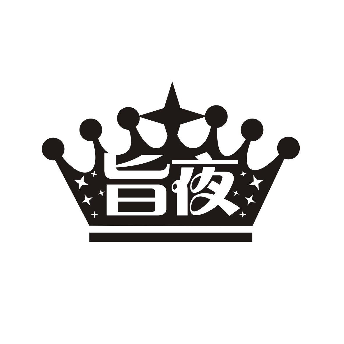 旨夜