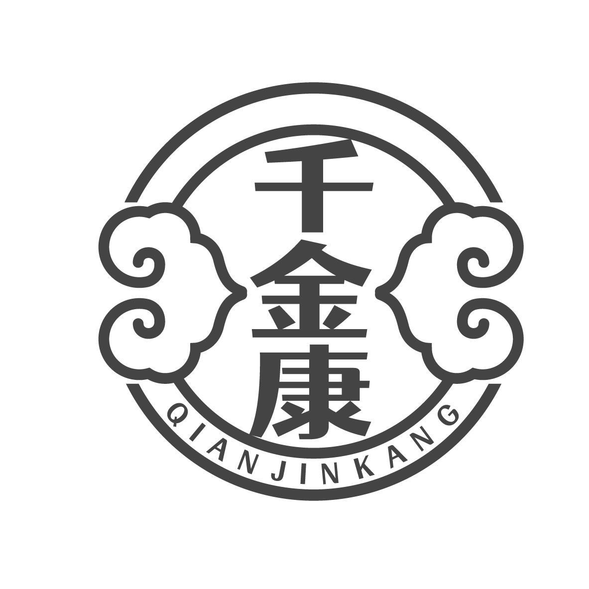 千金康
QIANJINKANG