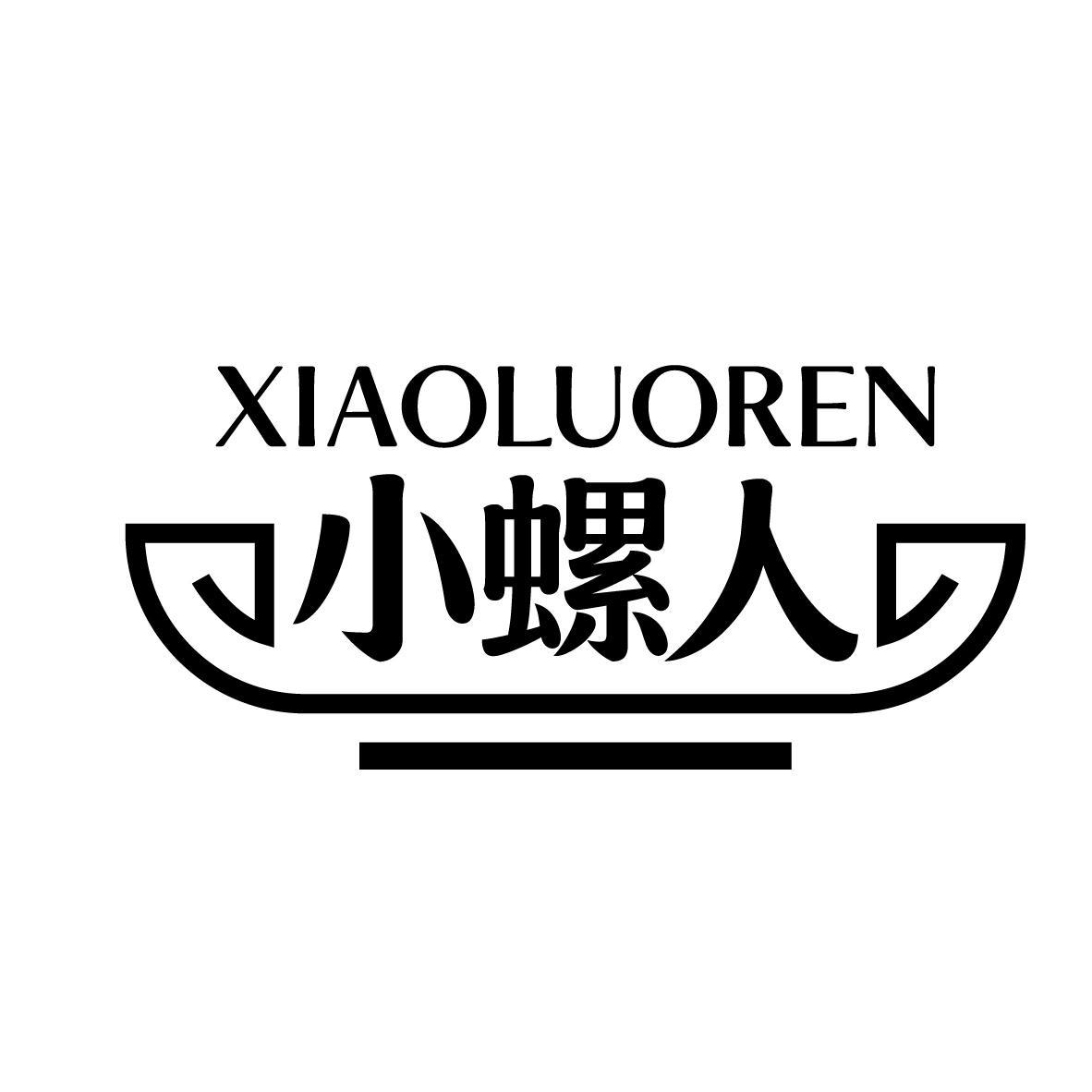 小螺人
XIAOLUOREN