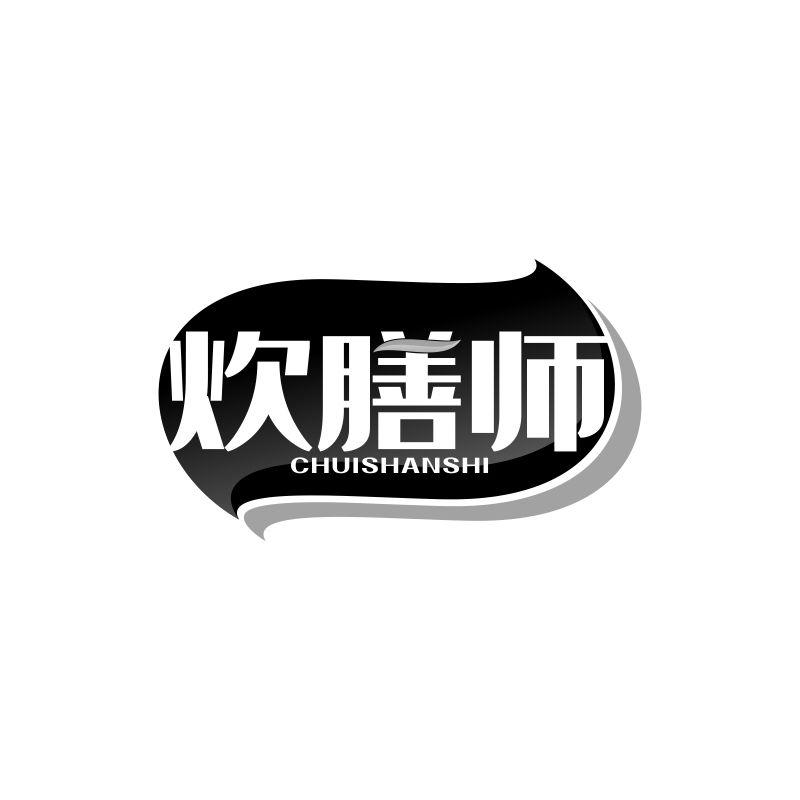 炊膳师