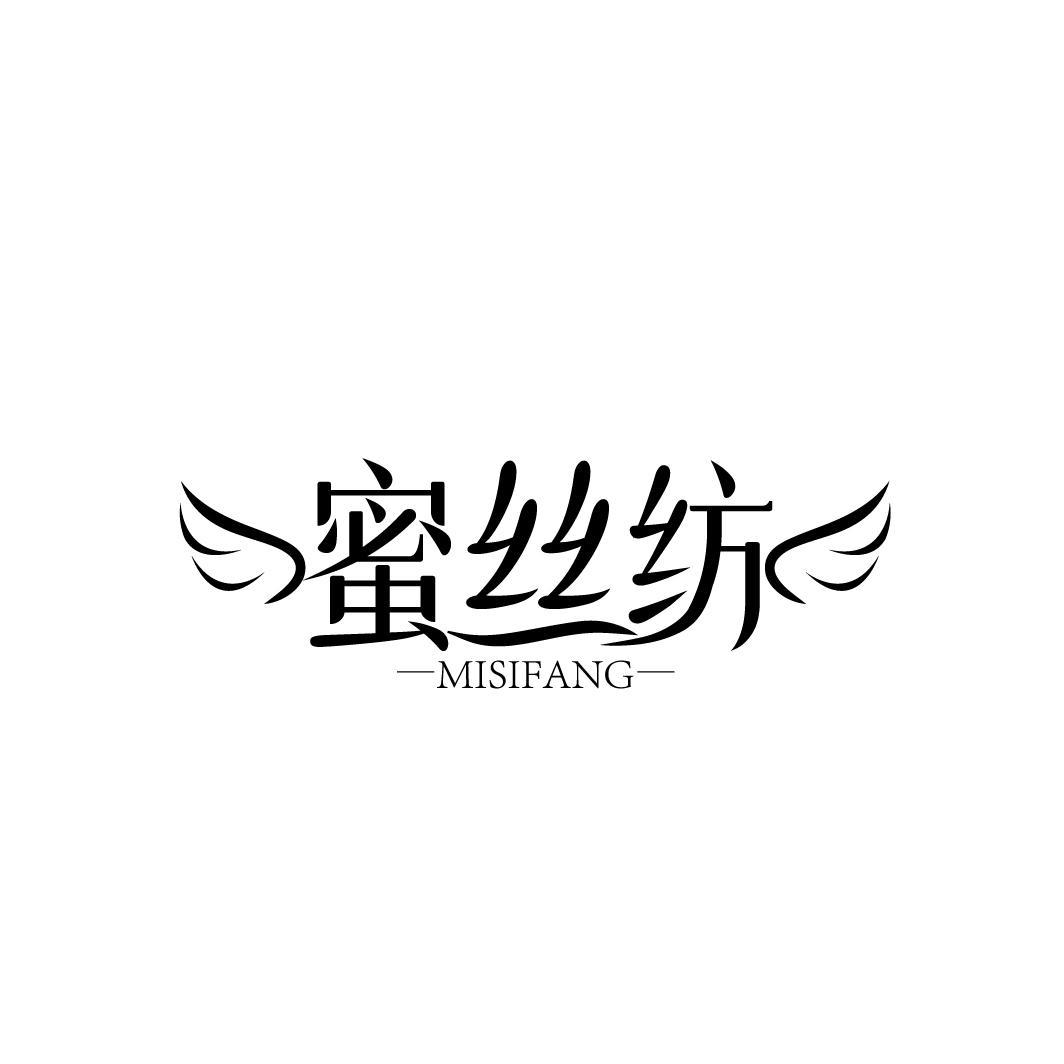 蜜丝纺