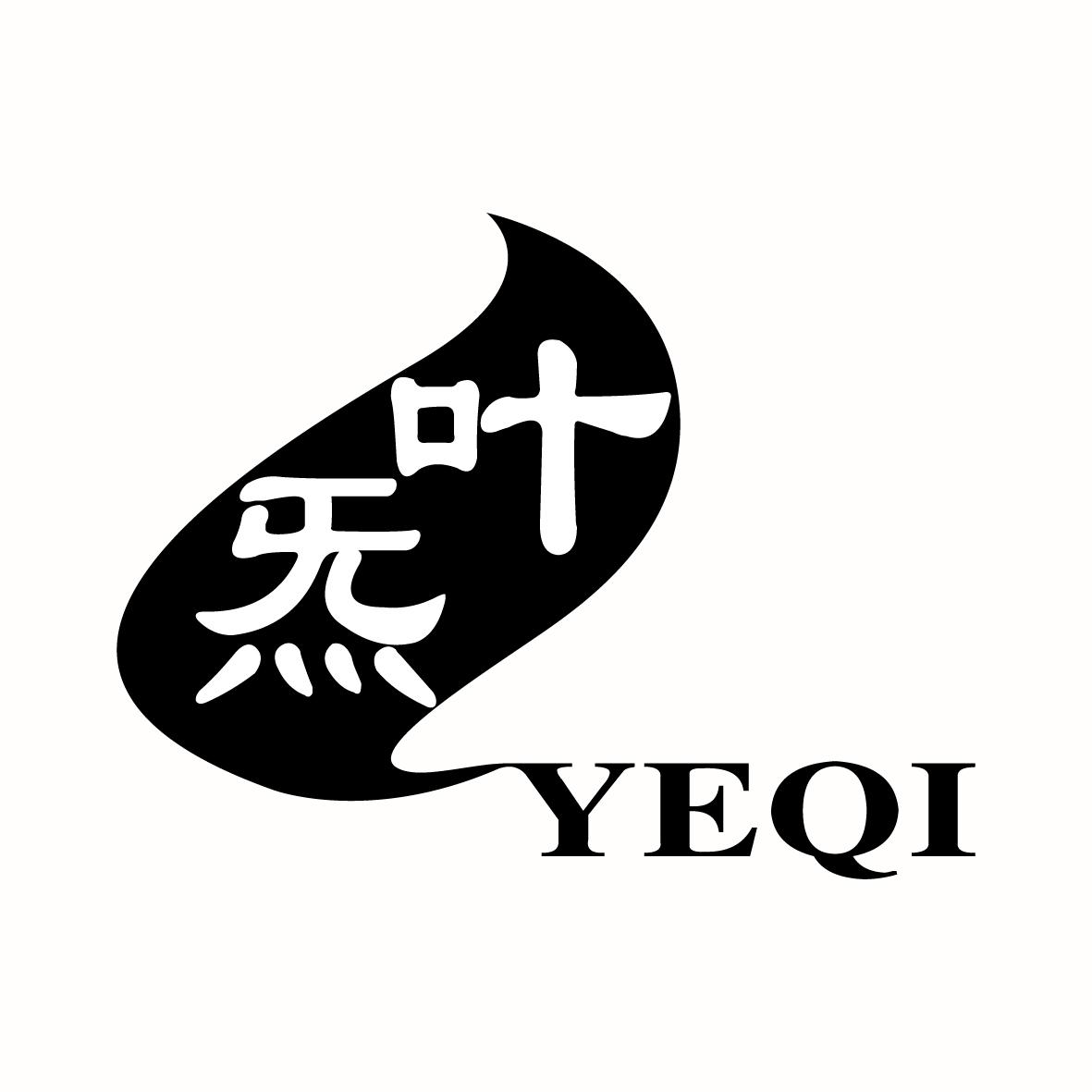 叶炁