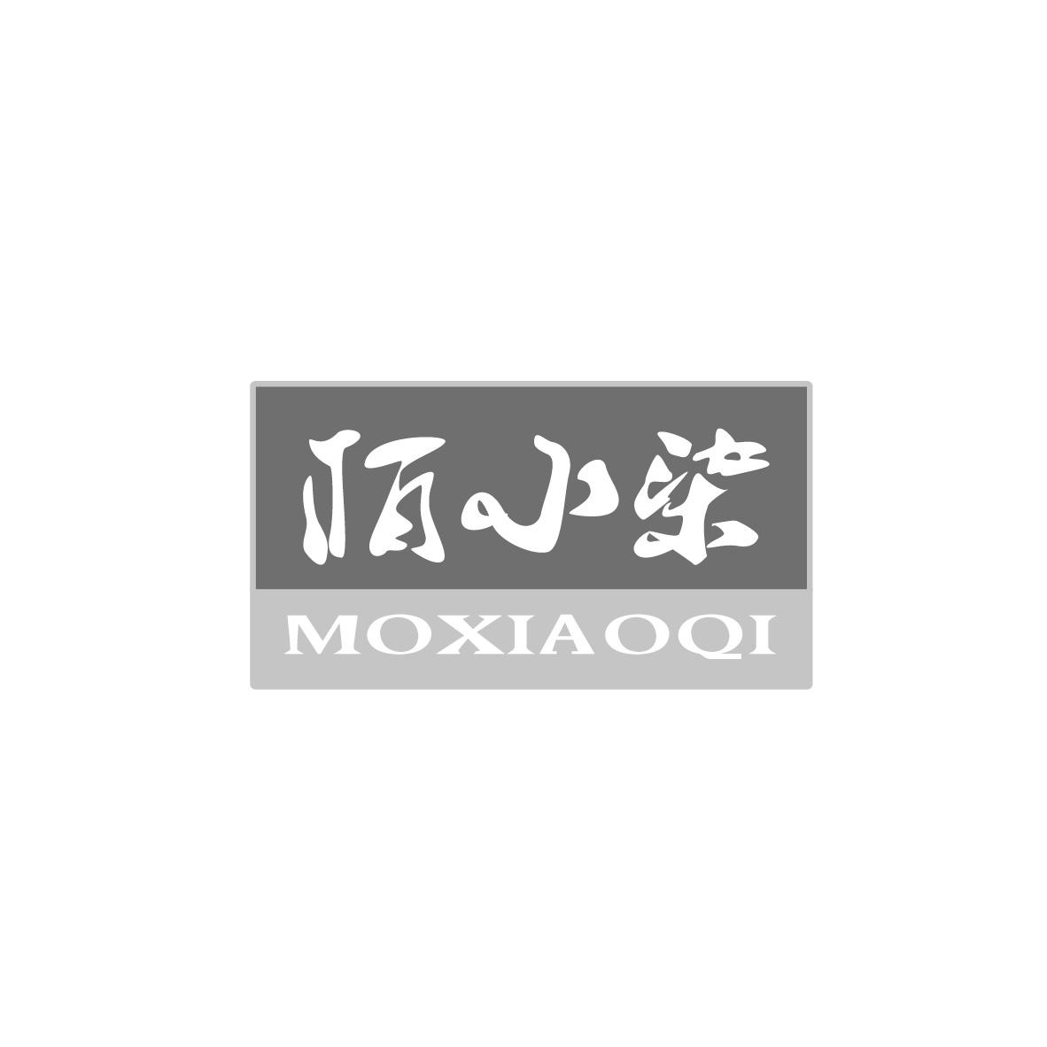 陌小柒