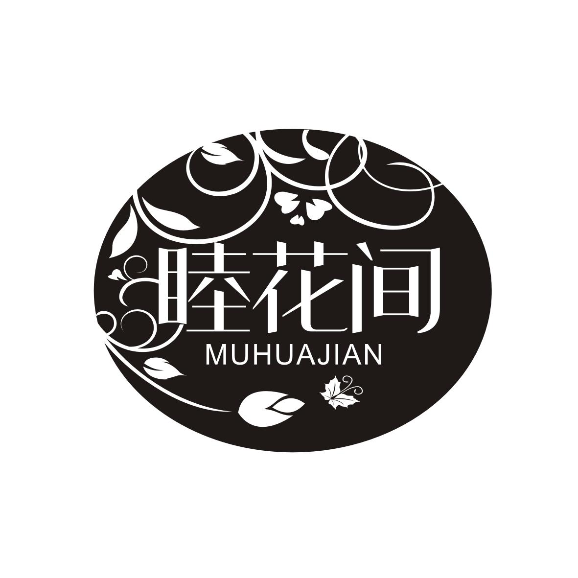睦花间 MUHUAJIAN