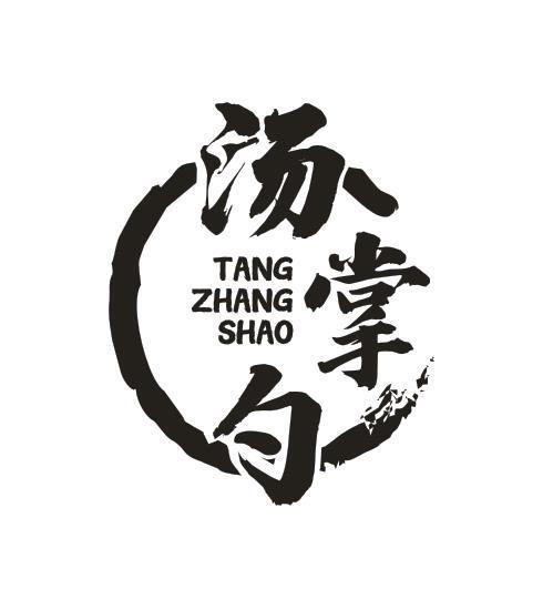 汤掌勺