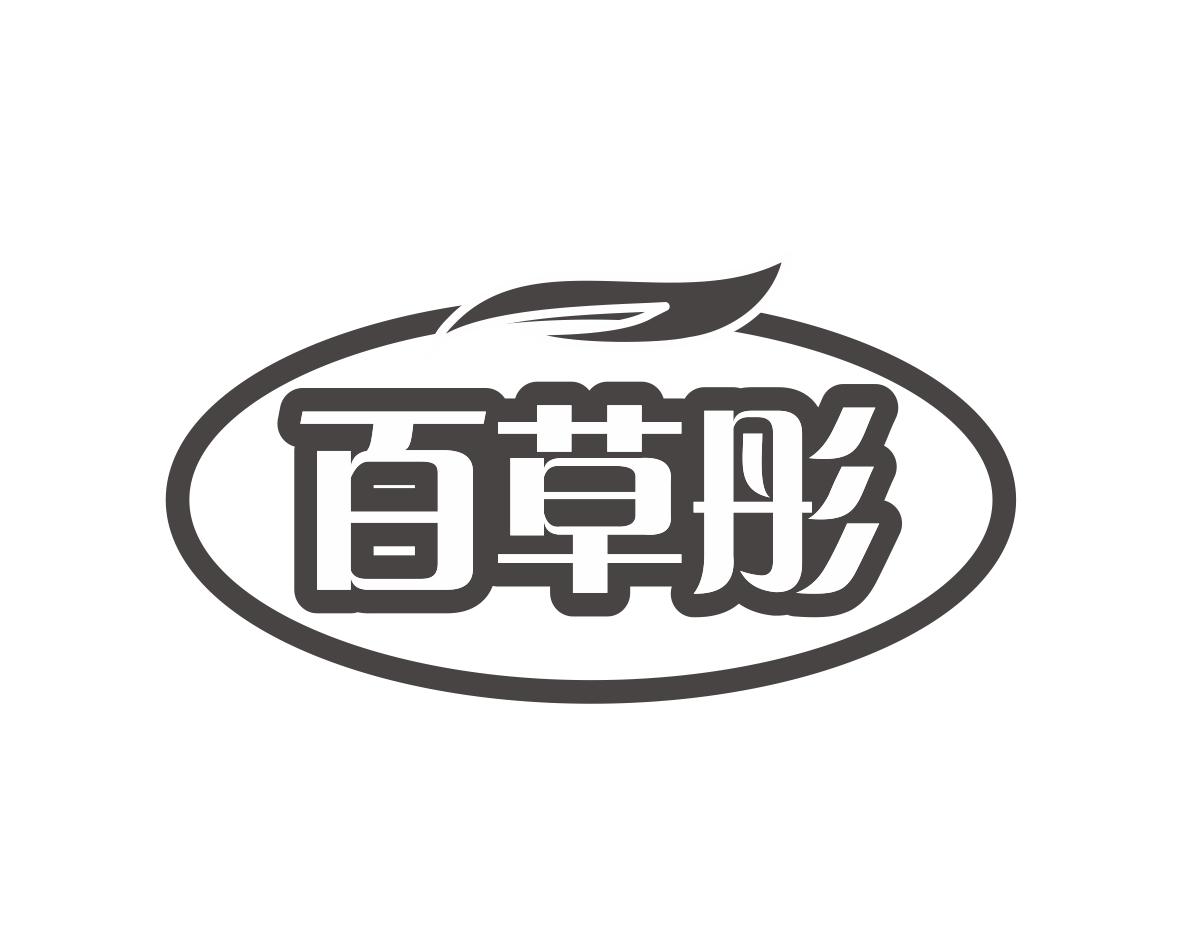 百草彤