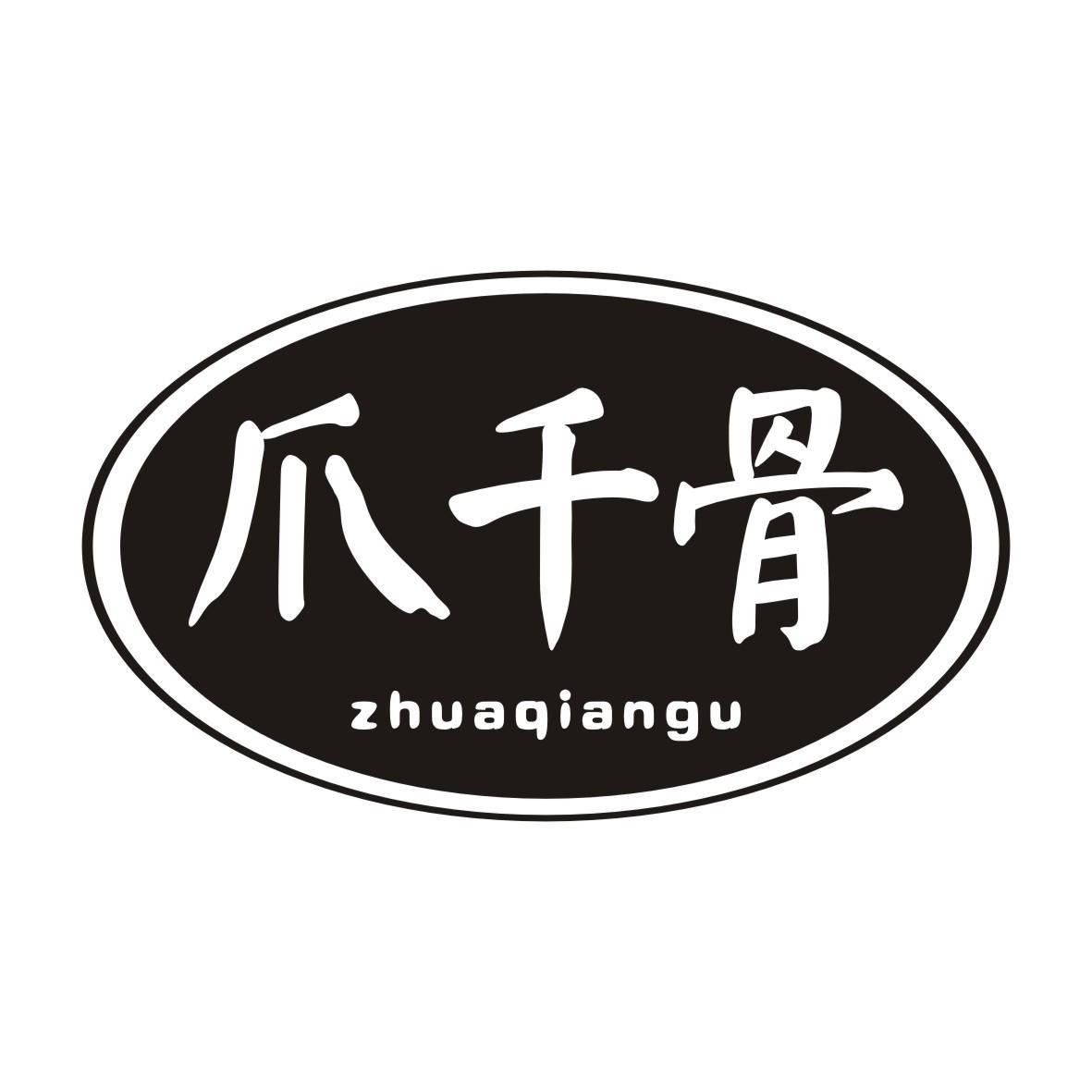 爪千骨ZHUAQIANGU