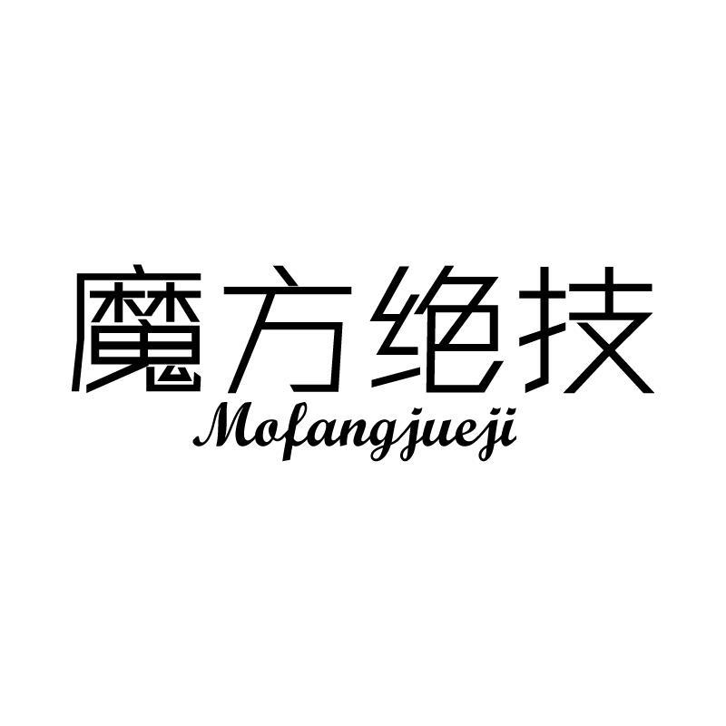 魔方绝技 