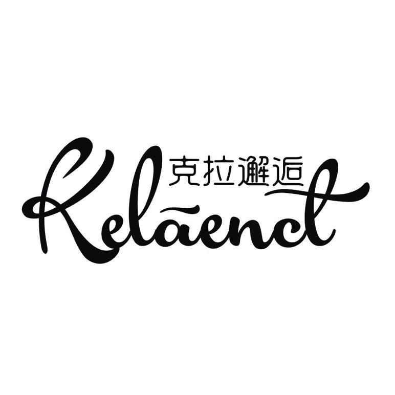 克拉邂逅 KELAENCT