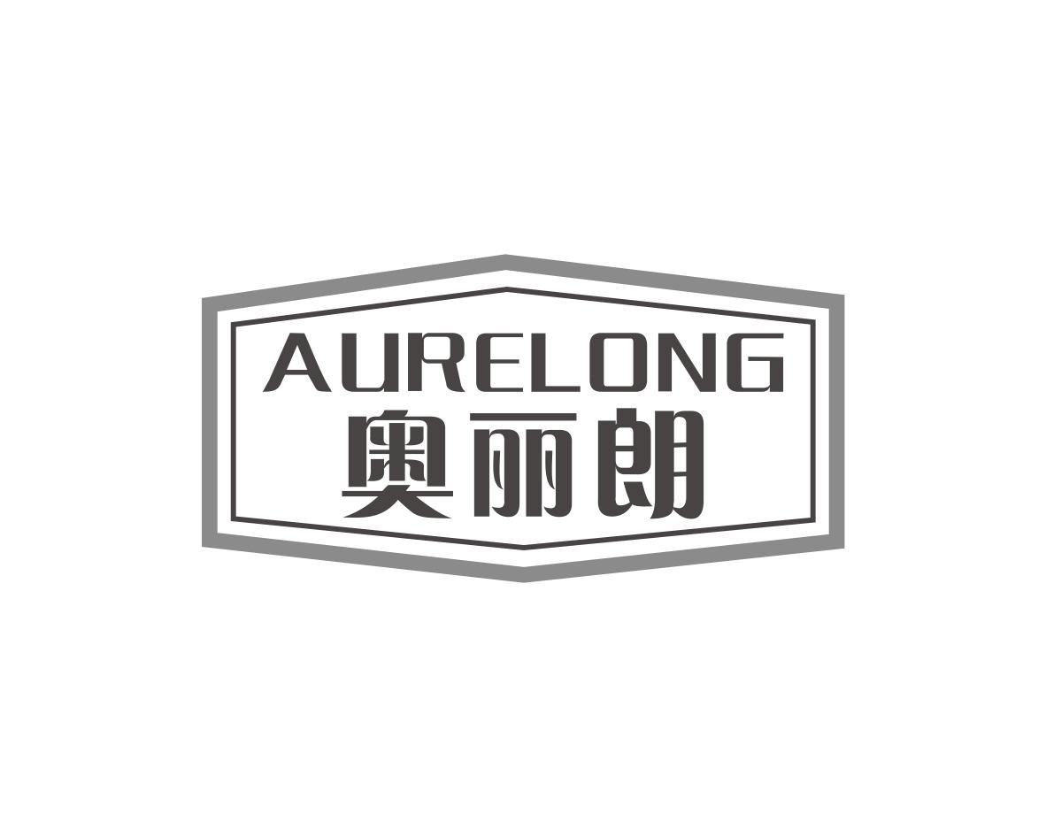 奥丽朗AURELONG