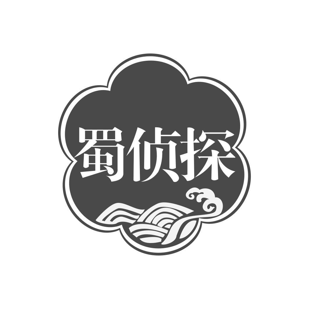 蜀侦探