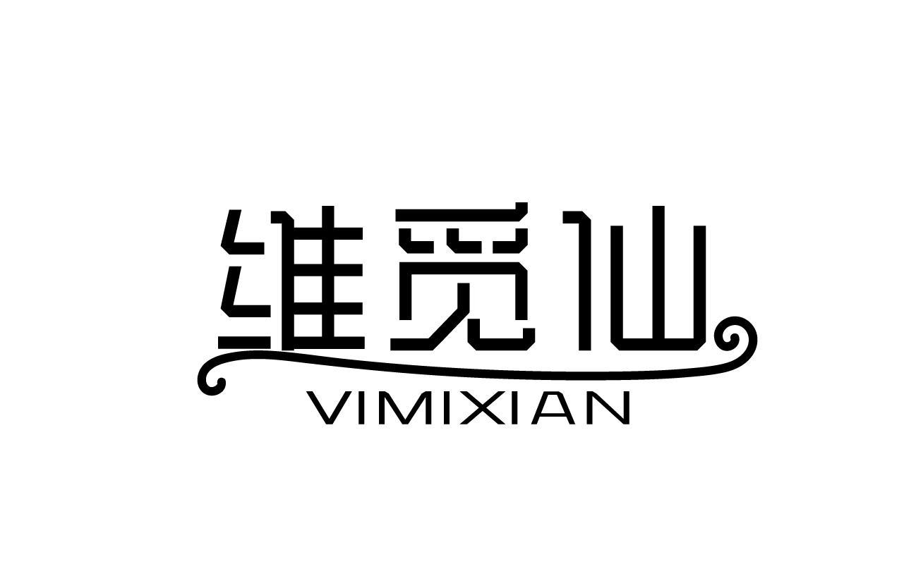维觅仙VIMIXIAN