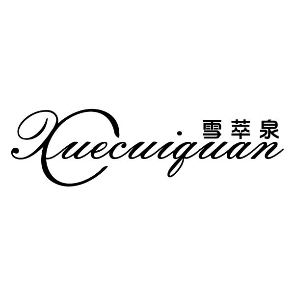 雪萃泉XUECUIQUAN