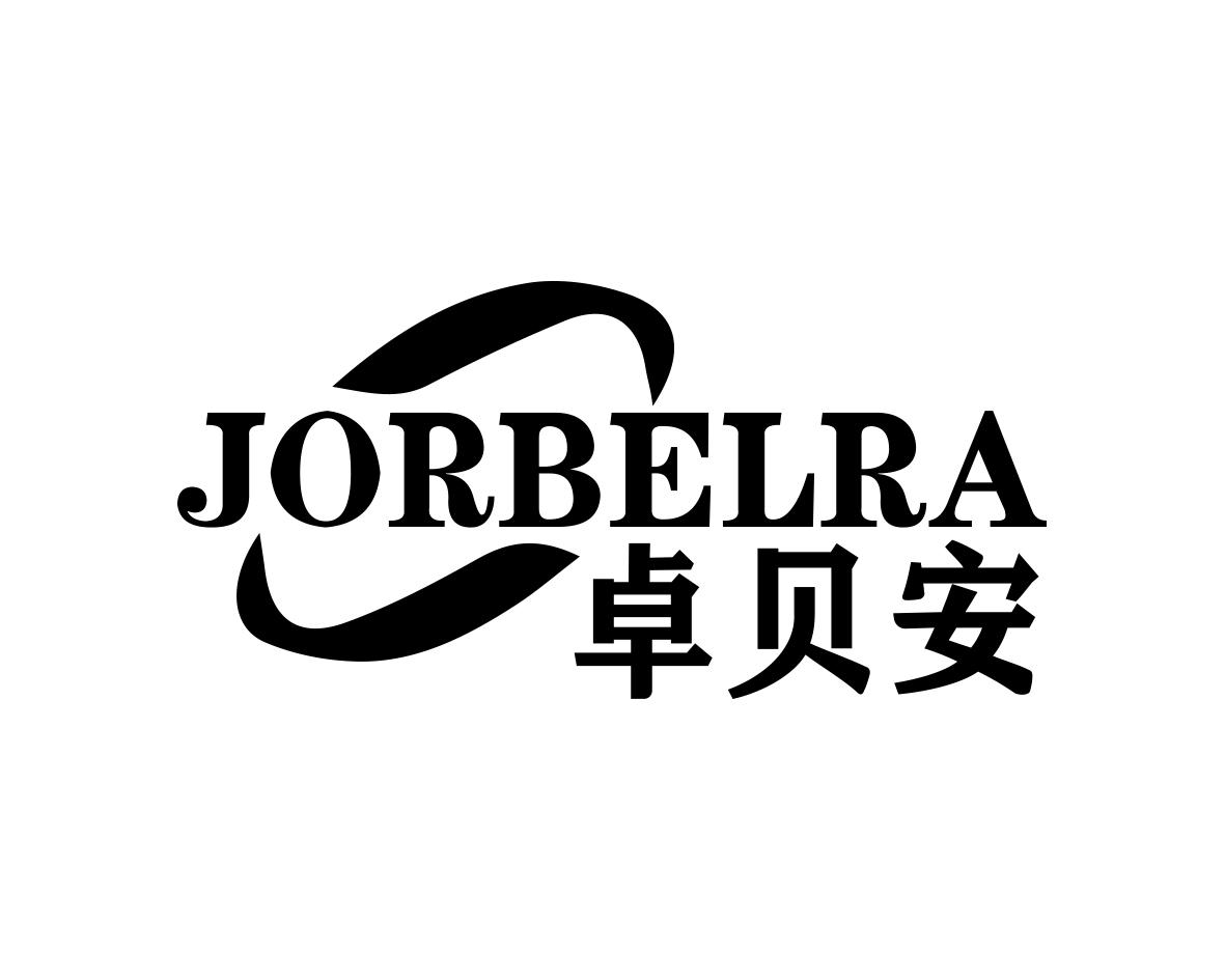 卓贝安JORBELRA