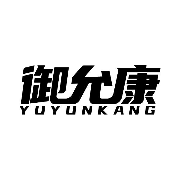 御允康
YUYUNKANG