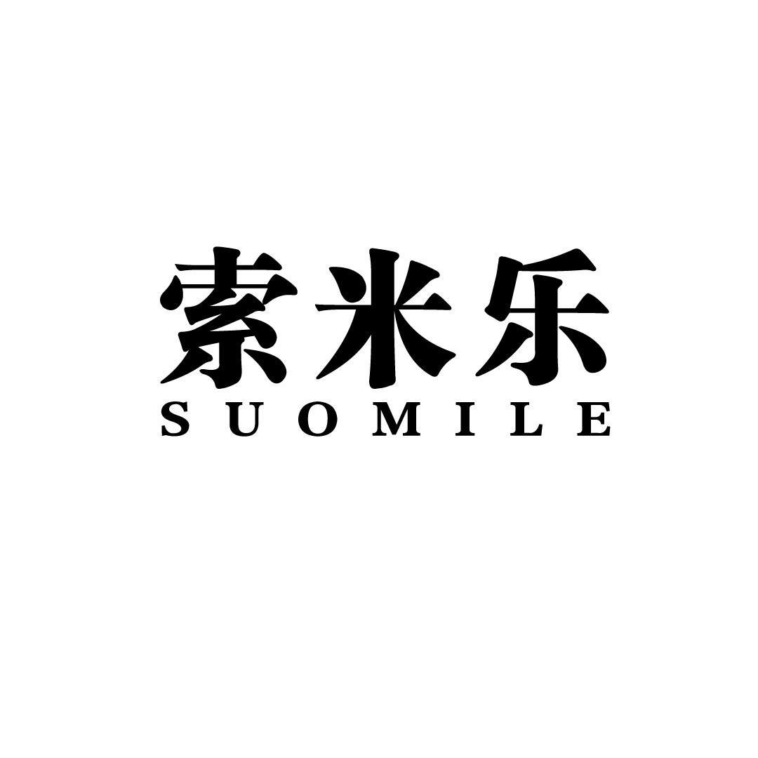 索米乐
