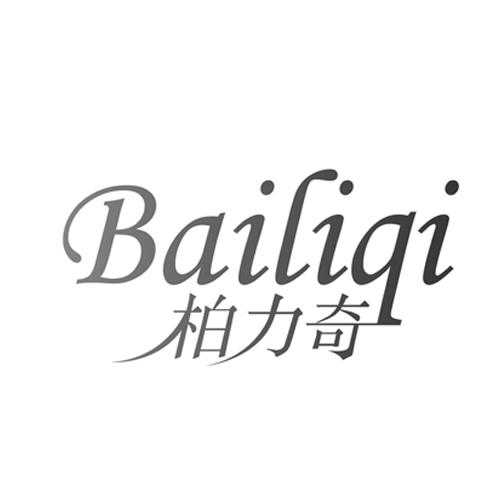 柏力奇