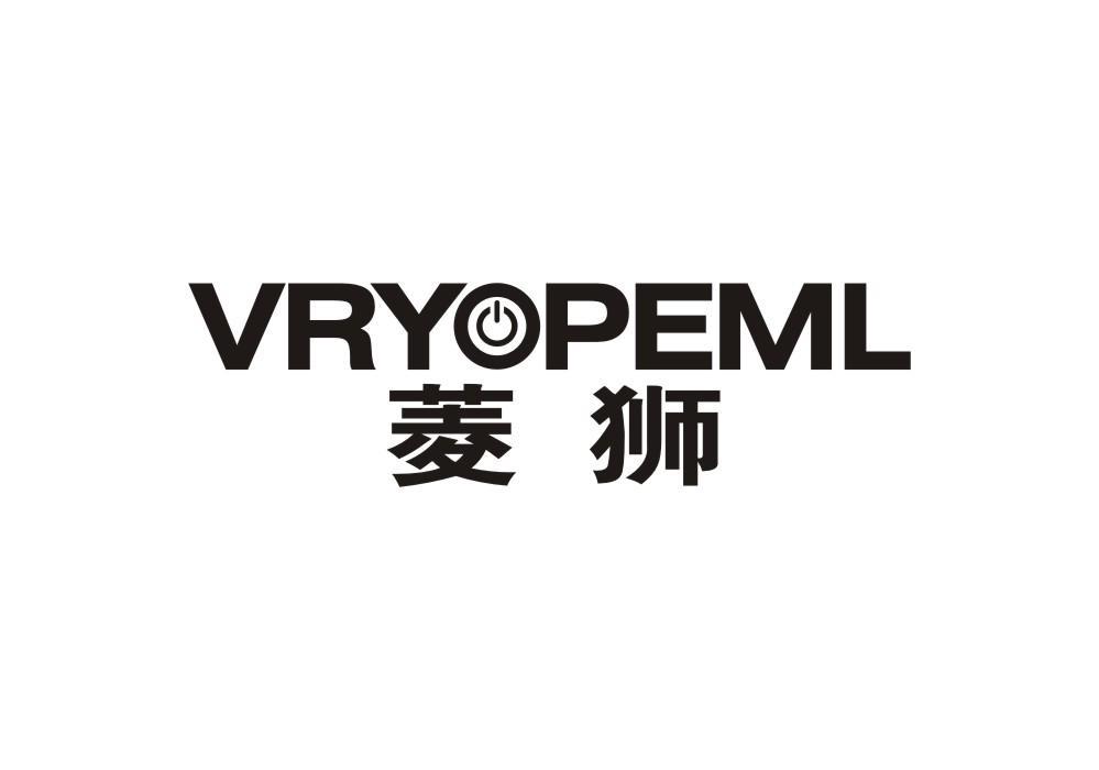 菱狮 VRYOPEML