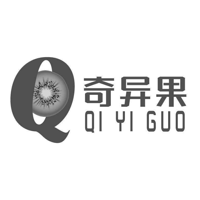 Q 奇异果
