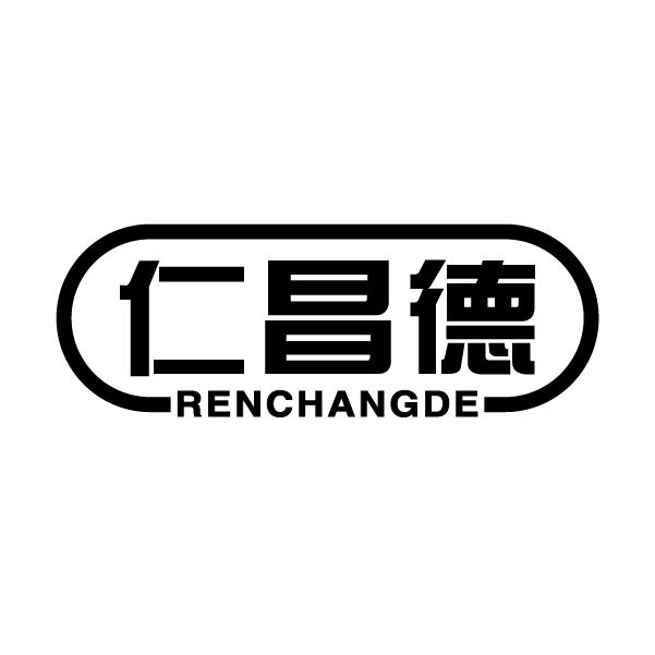 仁昌德
RENDECHANG
