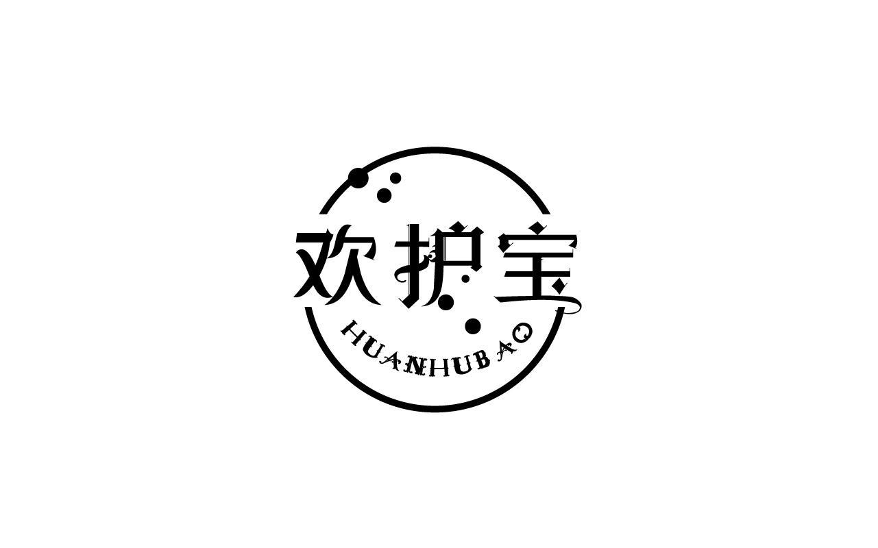 欢护宝HUANHUBAO