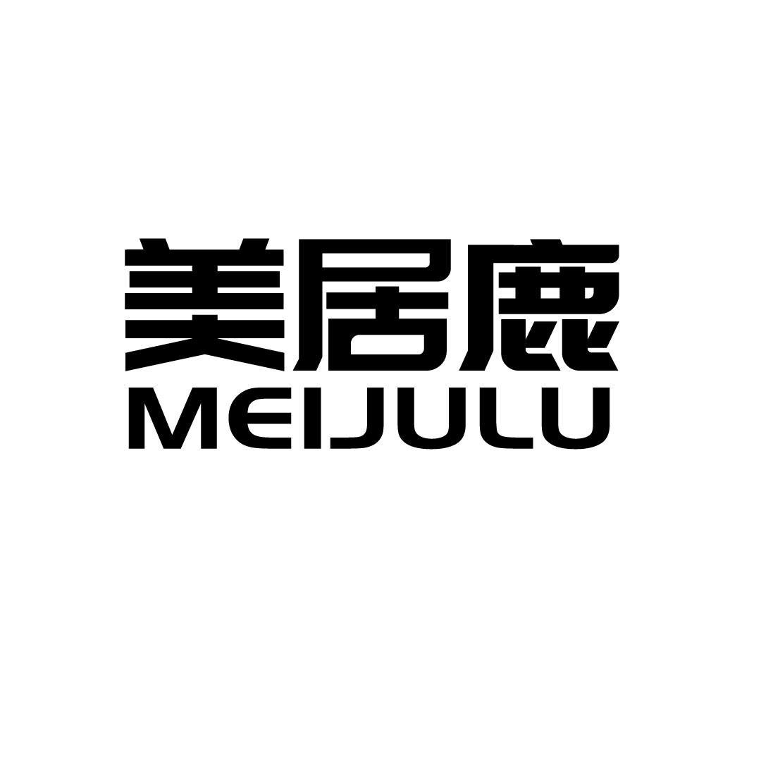 美居鹿