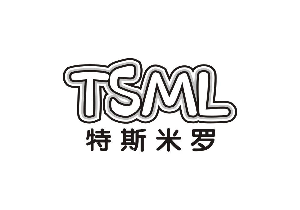 TSML 特斯米罗