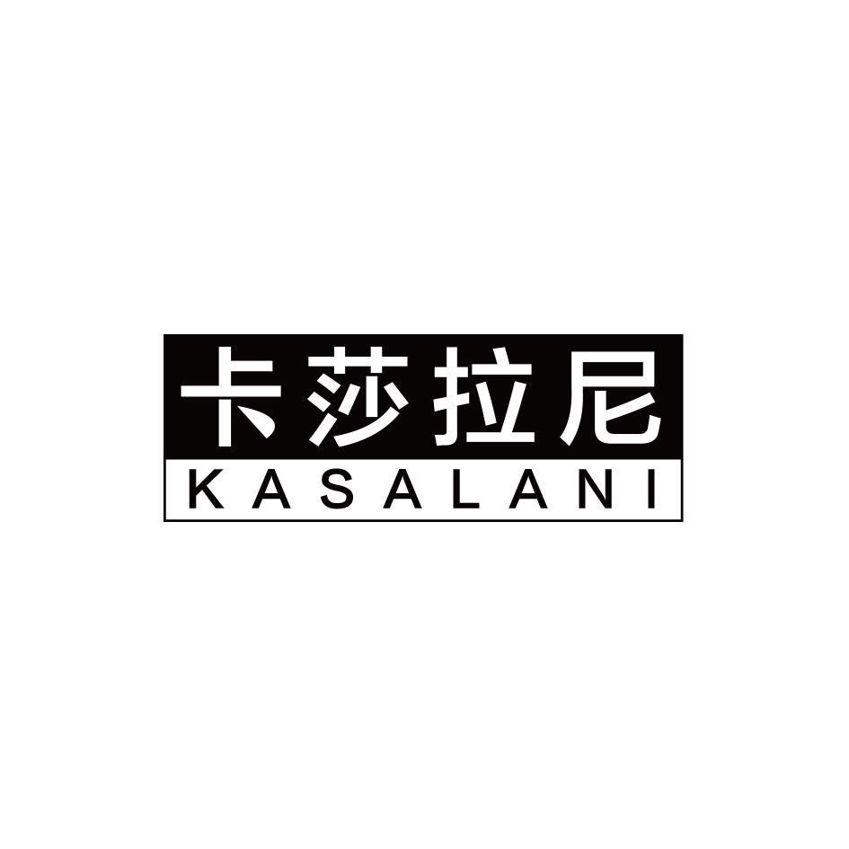 卡莎拉尼