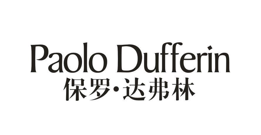 保罗·达弗林 PAOLO DUFFERIN