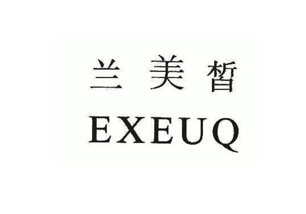 兰美皙
