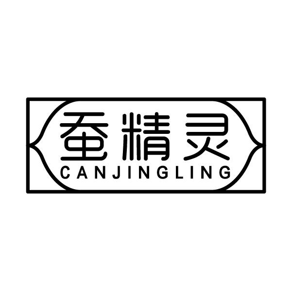 蚕精灵