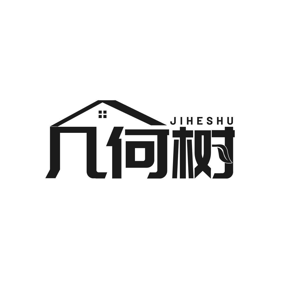 几何树