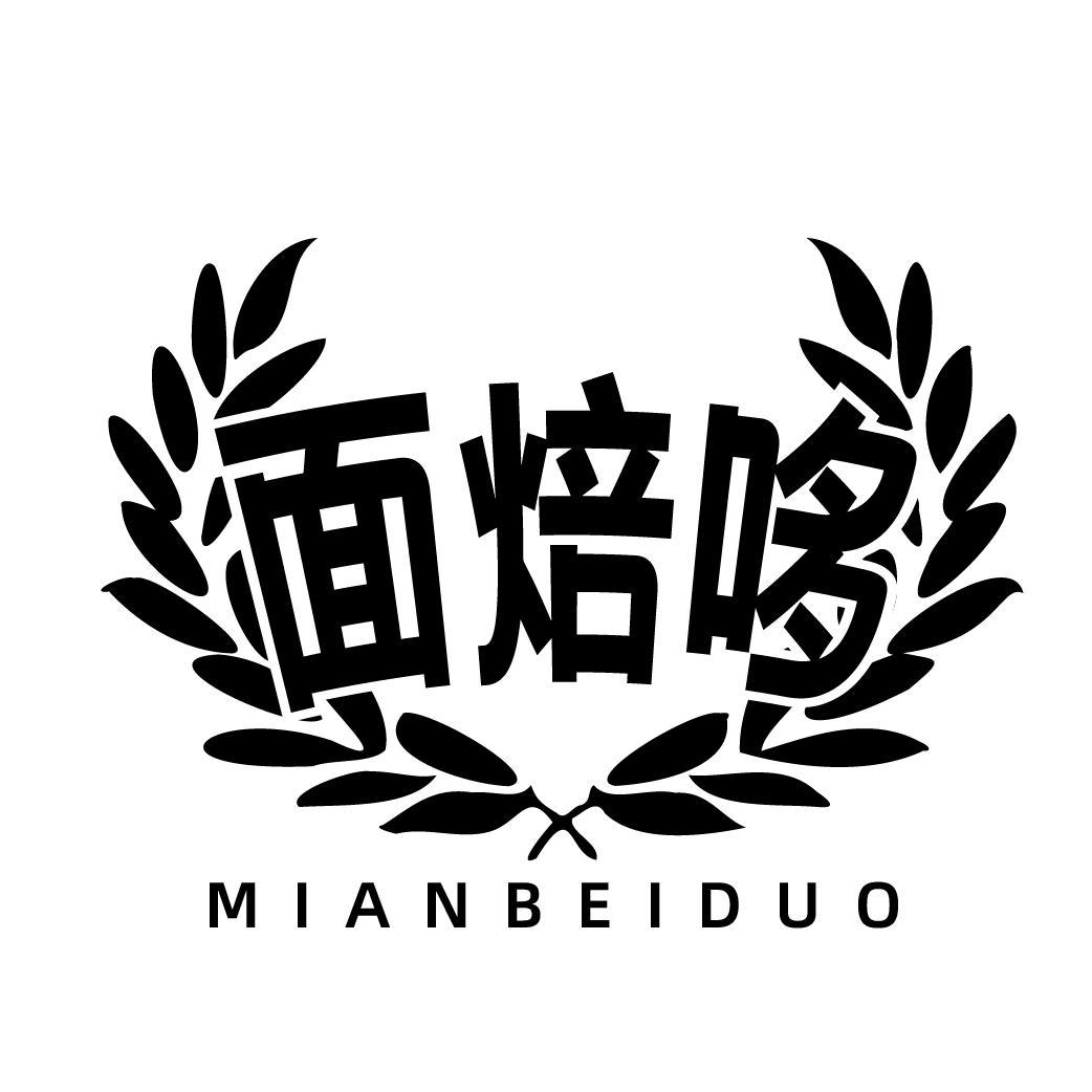 面焙哆