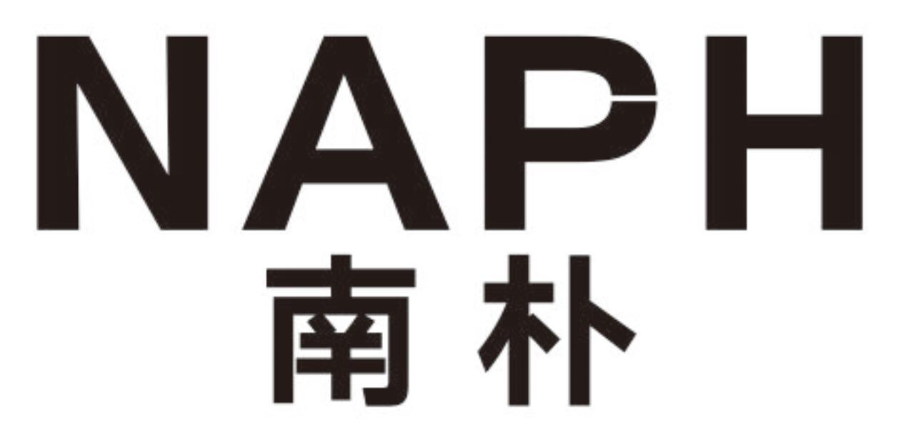 南朴NAPH
