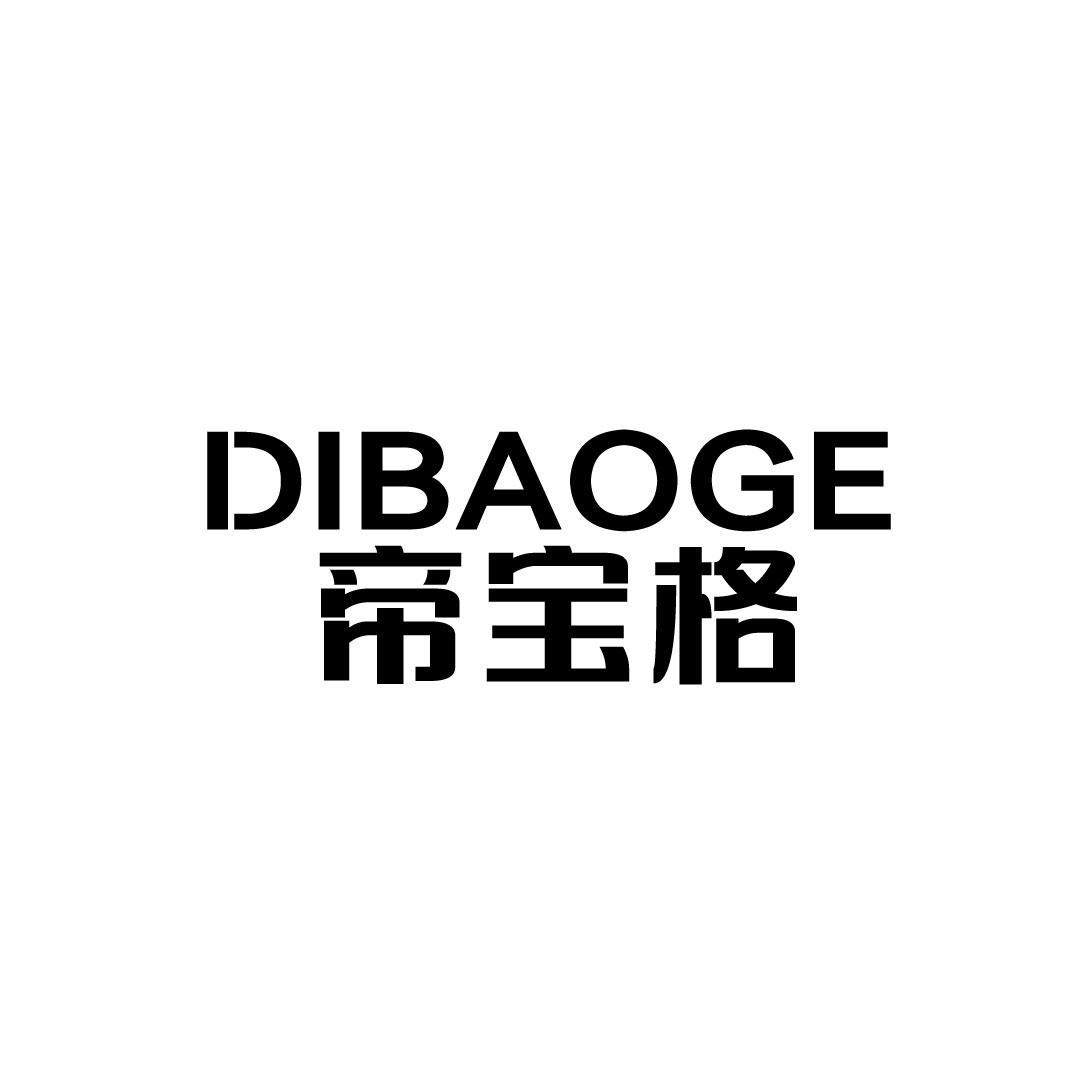 帝宝格