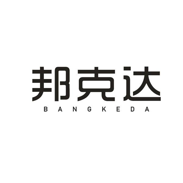 邦克达