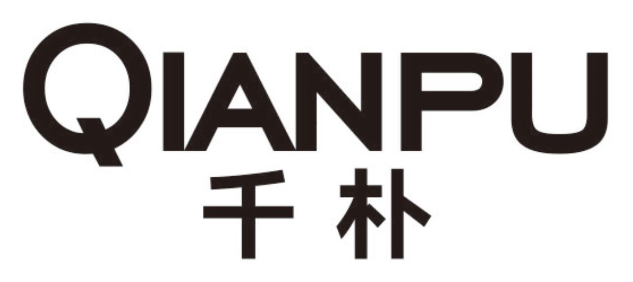 千朴QIANPU